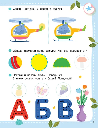 50 развивающих заданий с наклейками. 4 года - фото 11