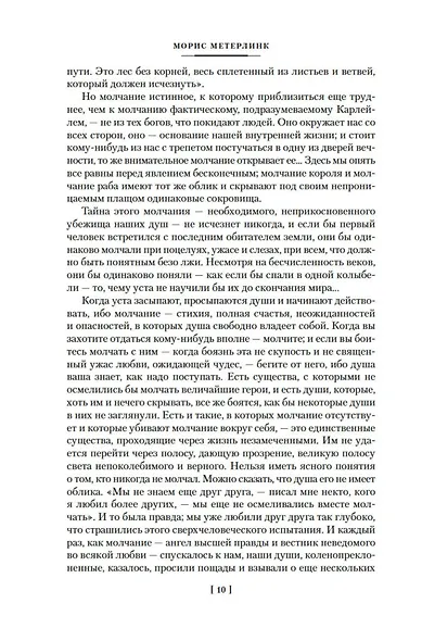 Разум цветов. Мудрость и судьба - фото 12