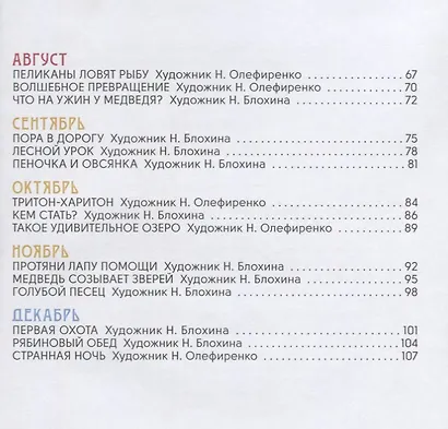Большой сказочный календарь (илл. Блохина) Соколич - фото 3