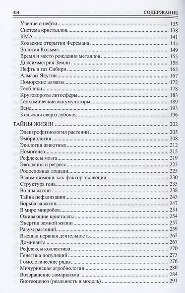 100 великих открытий российской науки - фото 3