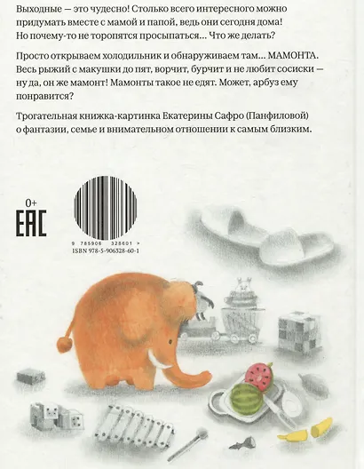 Мамонт хочет арбуз - фото 2