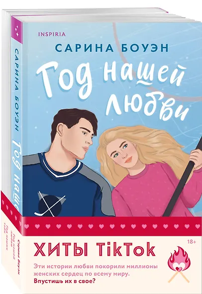 Комплект из 2-х книг (Год нашей любви + Год наших тайн) - фото 3
