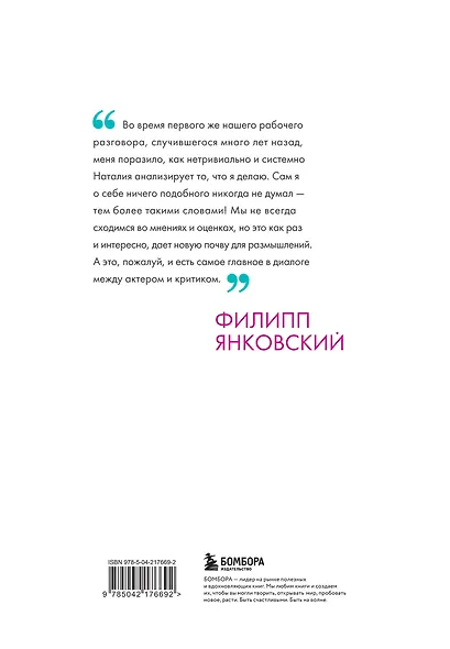 Филипп Янковский. Только чужой текст. Творческая биография - фото 2