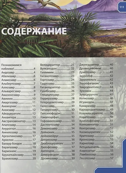 Динозавры. Энциклопедия для детей - фото 2