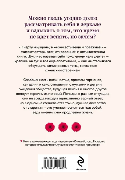 Смешной возраст. Истории, которые омолаживают лучше косметических процедур - фото 2