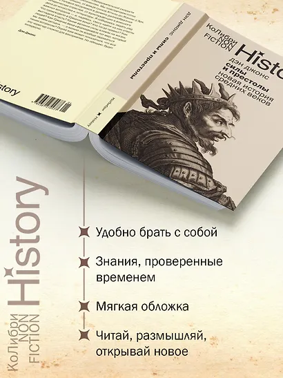 Силы и престолы: Новая история Средних веков - фото 4