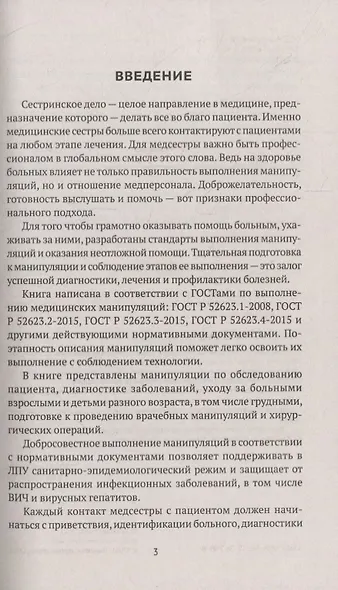 Манипуляции в сестринском деле: учеб. пособие - фото 2