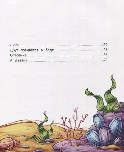 Море, подари мне друга - фото 5