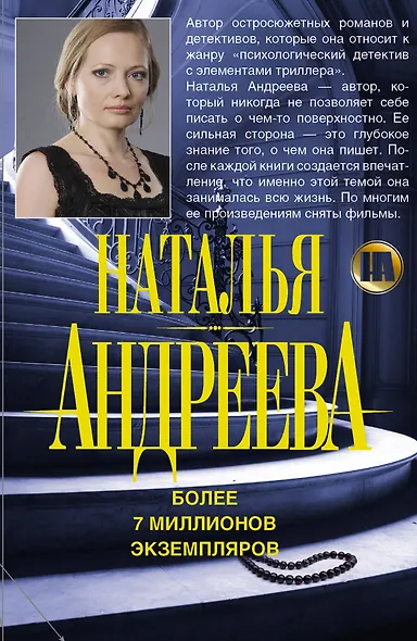 Андреева(под/комплект)Актуальный детектив - фото 2