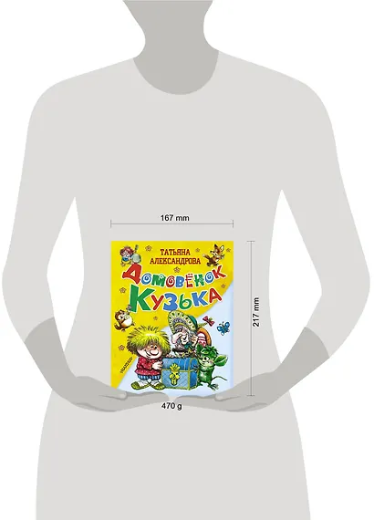 Домовёнок Кузька - фото 3