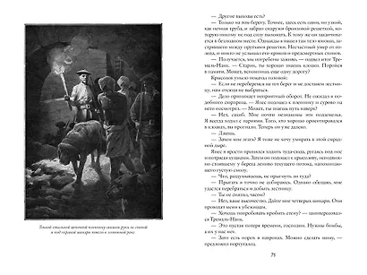 Коварный брамин из Ассама. Гибель империи. Реванш Янеса - фото 15