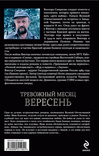 Тревожный месяц вересень - фото 2
