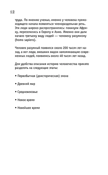 Мировая история на пальцах - фото 13
