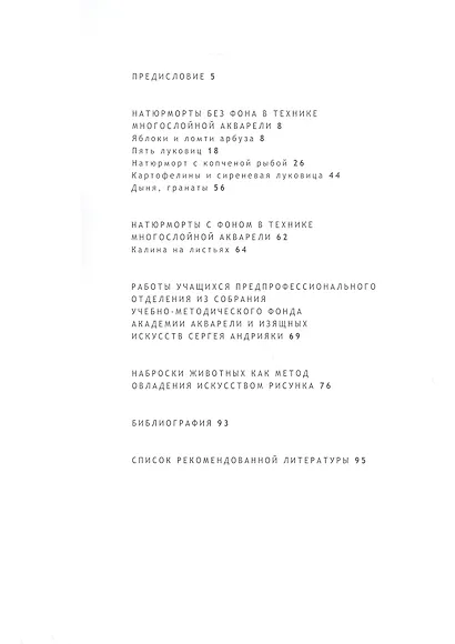 Акварельная живопись. Часть 2. Книга 2 - фото 2