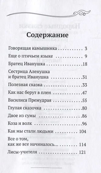 Народные Сказки, из собрания А. Афанасьева, рассказанные А. Шевцовым. Выпуск II. - фото 2