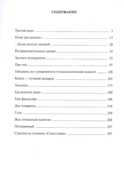 Записки чиновника: сборник - фото 2