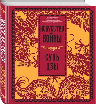 Искусство войны - фото 3