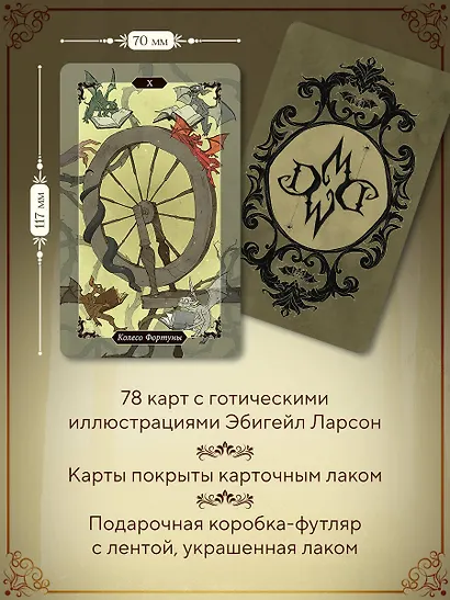 Dark Wood Tarot. Таро Темного леса (78 карт и руководство в подарочном футляре) - фото 5