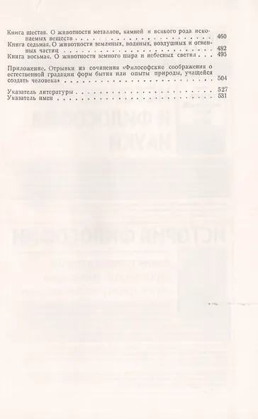 О природе. Естественная иерархия форм бытия. Философский трактат - фото 3
