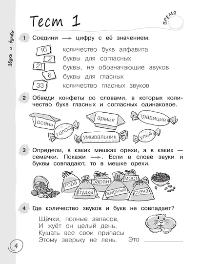 Русский язык за 7 минут. 2 класс - фото 8