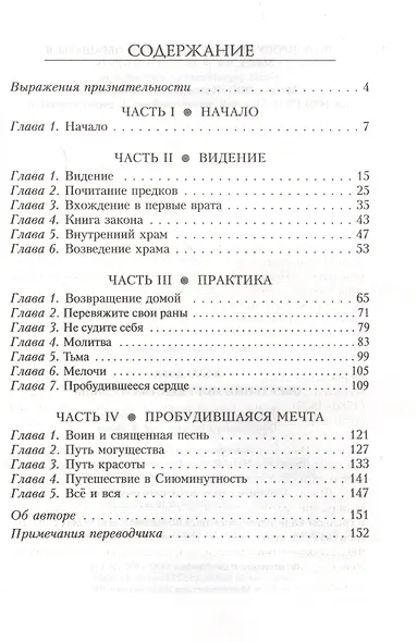 Обретение могущества и славы (2 изд) (м) Кехо - фото 2