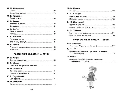 Хрестоматия для внеклассного чтения. 2 класс - фото 4