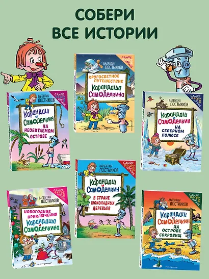 Кругосветное путешествие Карандаша и Самоделкина (ил. Ю. Якунина) - фото 6