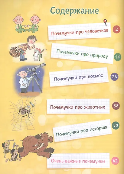 Почему трава зелёная и ещё 100 детских «почему» - фото 3