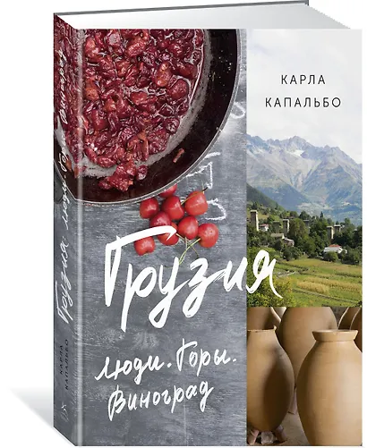 Грузия. Люди. Горы. Виноград - фото 2