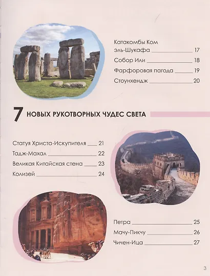 Чудеса света - фото 4
