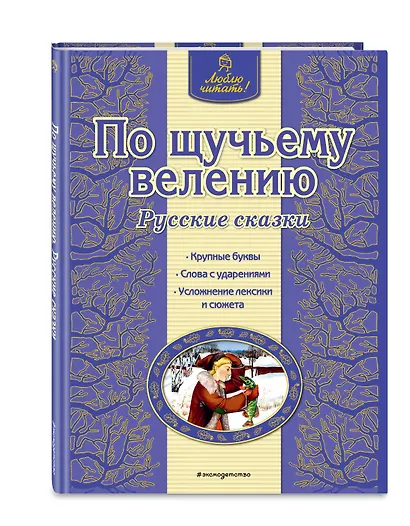 По щучьему велению - фото 3