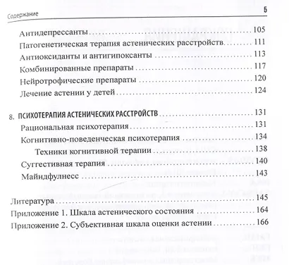 Астенические расстройства - фото 4