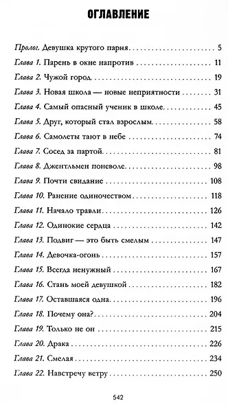 Комплект книг Анны Джейн "По осколкам твоего сердца", "Твое сердце будет разбито" - фото 6