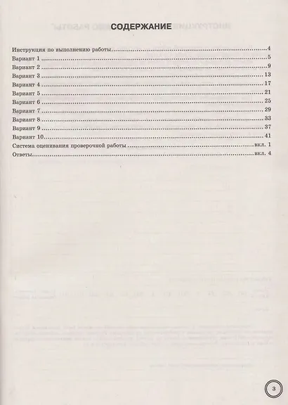 Всероссийская проверочная работа. Русский язык. 7 класс. 10 вариантов. Типовые задания. ФГОС НОВЫЙ - фото 2