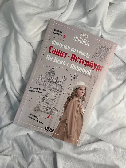 Санкт-Петербург. Прогулки по городу. По Неве с Пышкой - фото 3