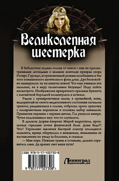 Великолепная шестерка: Божий промысел по контракту. Час "Д". Шестеро против Темного. Тройной переплет: сборник - фото 2