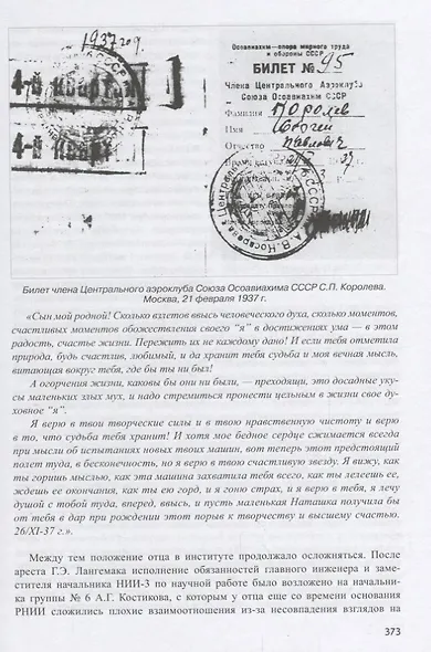 Сергей Павлович Королёв. Мой отец. В 2 кн. Кн.1 - фото 4