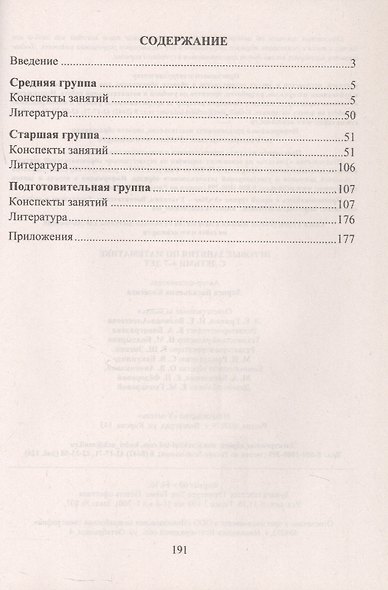 Игровые занятия по математике с детьми 4-7 лет. ФГОС ДО. ФОП ДО - фото 2