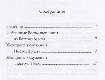 Женщины в служении (м) Реннер - фото 2