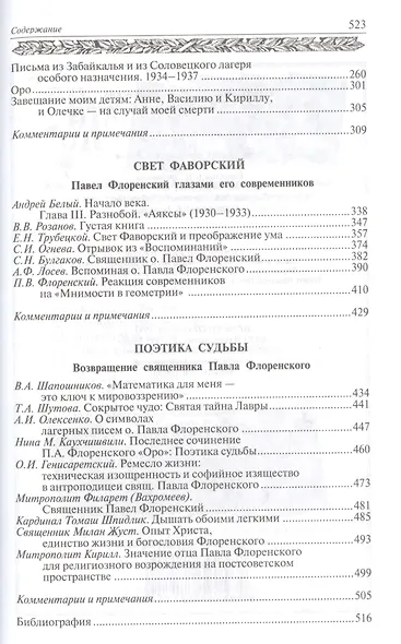 Павел Александрович Флоренский (РМвЛ) - фото 3