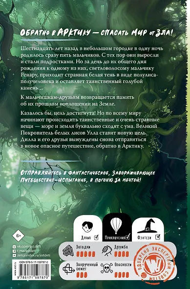 Заклятие Чёрного дерева - фото 2