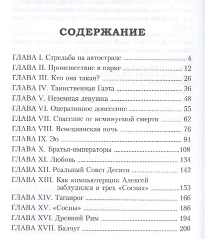 Амальгама 2. Тантамареска - фото 2