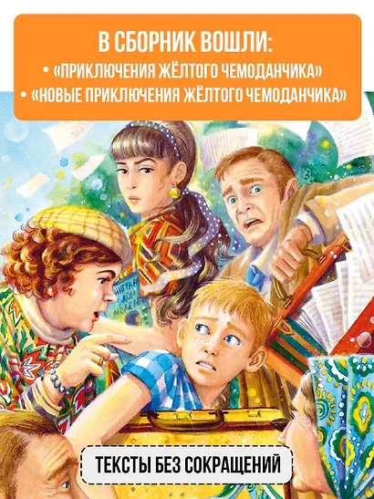 Приключения жёлтого чемоданчика. Все истории - фото 5