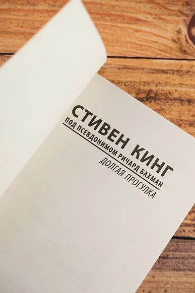 Долгая Прогулка - фото 7