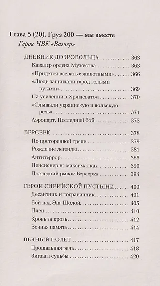 ЧВК «Вагнер». Летопись: СВО - фото 8