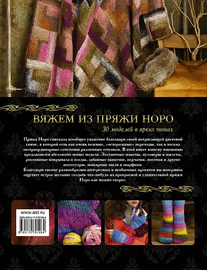 Вяжем из пряжи Норо - фото 2