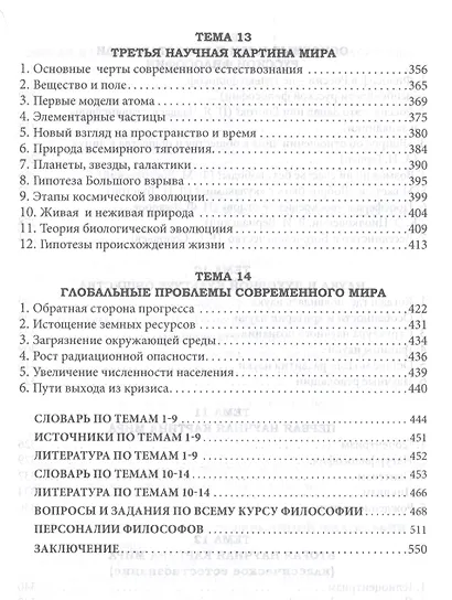 Популярная философия. Учебное пособие - фото 5