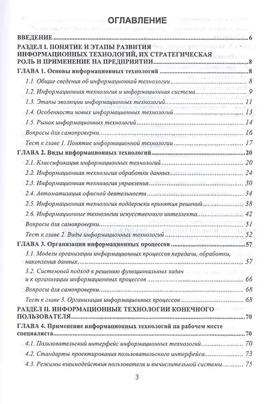 Информационные технологии. Учебное пособие для вузов - фото 2