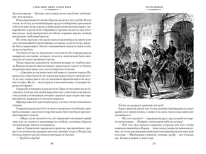 Сорок пять - фото 8