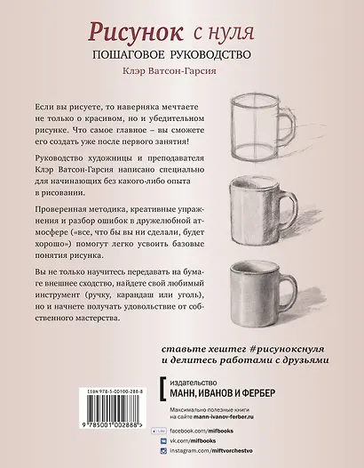 Рисунок с нуля. Пошаговое руководство. - фото 2